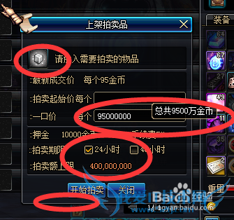 dnf怎么用拍卖行交易物品?怎么卖东西?