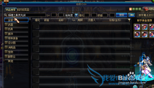 dnf怎么用拍卖行交易物品?怎么卖东西?