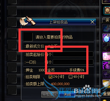 dnf怎么用拍卖行交易物品?怎么卖东西?