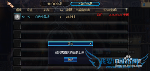 dnf怎么用拍卖行交易物品?怎么卖东西?