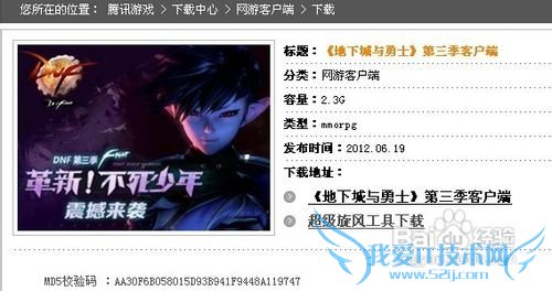 地下城与勇士怎么下载