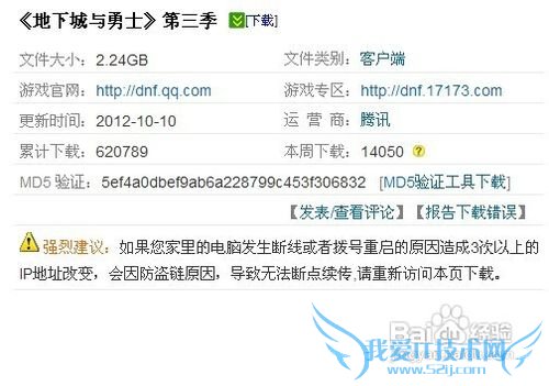 地下城与勇士怎么下载