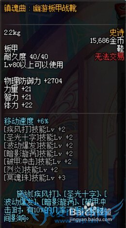 DNF镇魂曲:幽游板甲套