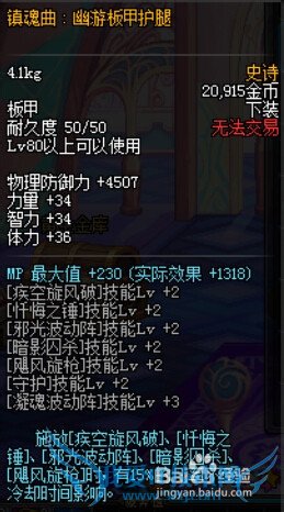 DNF镇魂曲:幽游板甲套