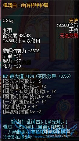 DNF镇魂曲:幽游板甲套