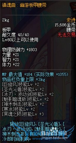 DNF镇魂曲:幽游板甲套