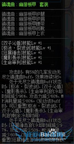 DNF镇魂曲:幽游板甲套