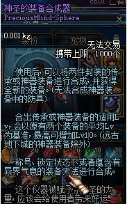 dnf装备合成器怎么得