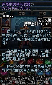 dnf装备合成器怎么得