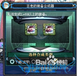 dnf装备合成器怎么得