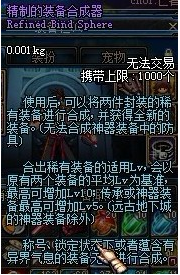 dnf装备合成器怎么得