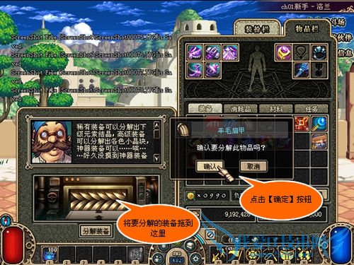 DNF,玩家怎样分解自己的装备?