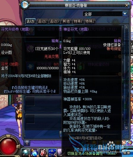 DNF符咒系统介绍 符咒怎么获得