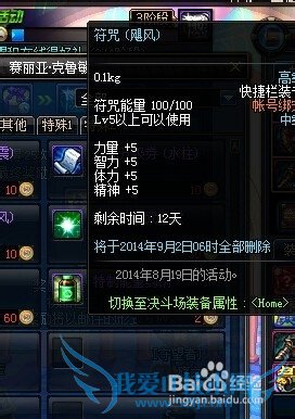 DNF符咒系统介绍 符咒怎么获得