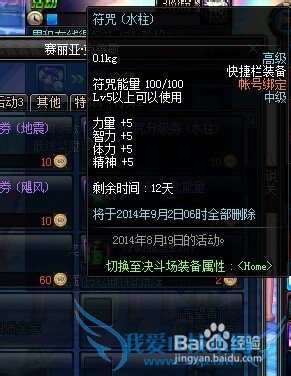 DNF符咒系统介绍 符咒怎么获得