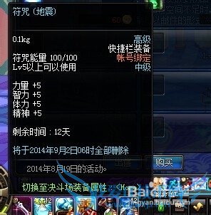 DNF符咒系统介绍 符咒怎么获得