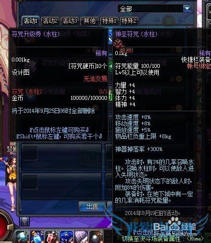 DNF符咒系统介绍 符咒怎么获得