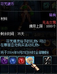 DNF符咒系统介绍 符咒怎么获得