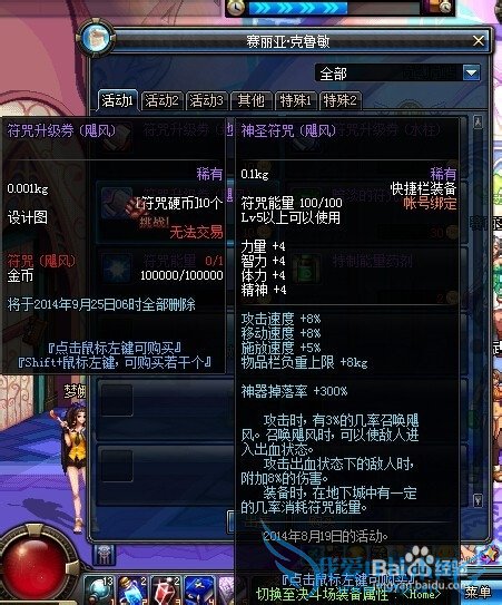 DNF符咒系统介绍 符咒怎么获得