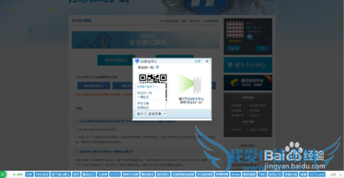 如何解除dnf的安全模式