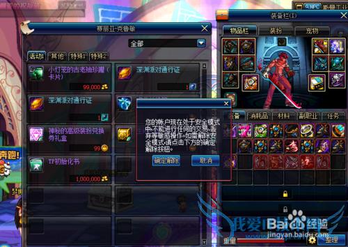 如何解除dnf的安全模式