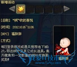 dnf红色枫叶怎么得