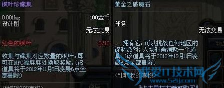 dnf红色枫叶怎么得