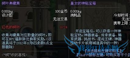 dnf红色枫叶怎么得