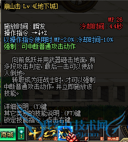 dnf崩山击怎么散开