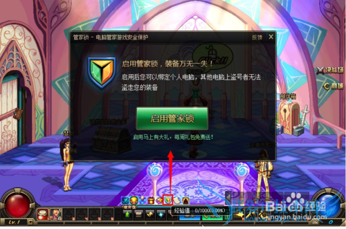 dnf管家锁怎么使用