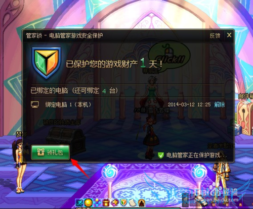 dnf管家锁怎么使用