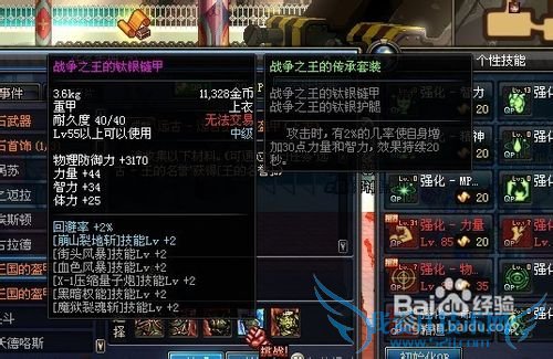 dnf遗迹套装属性