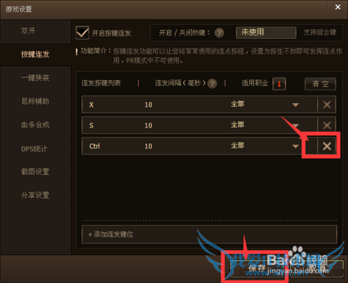 TGP如何使用DNF助手设置按键连发