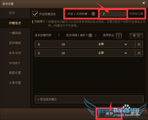 TGP如何使用DNF助手设置按键连发