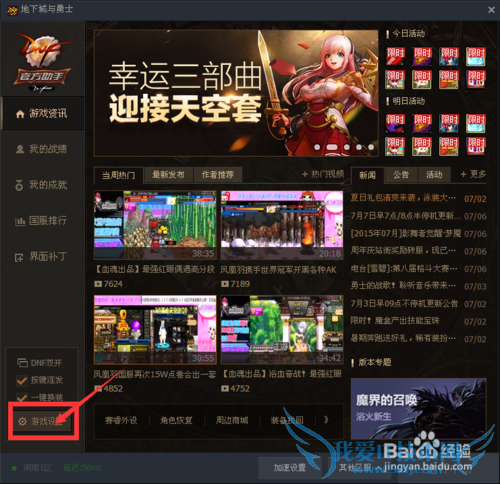 TGP如何使用DNF助手设置按键连发