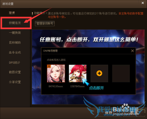 TGP如何使用DNF助手设置按键连发