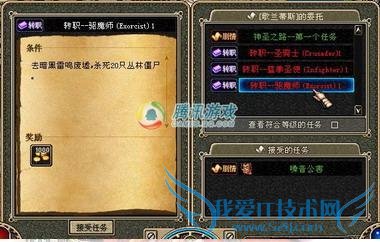 地下城与勇士怎样转职圣骑士