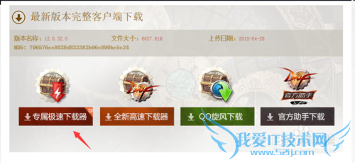 地下城与勇士 怎么下载与安装