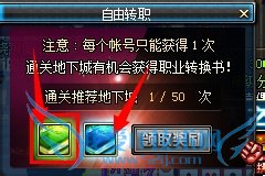 DNF转职书(自由转职书)怎么获得