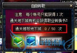 DNF转职书(自由转职书)怎么获得