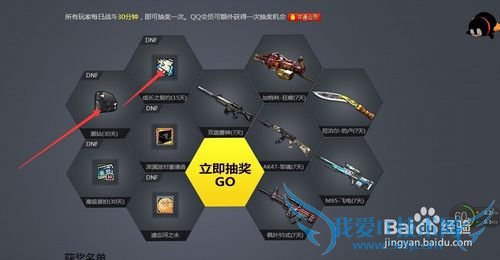 怎么领取dnf黑钻