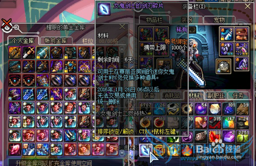 女鬼剑士的剑刃碎片怎么用