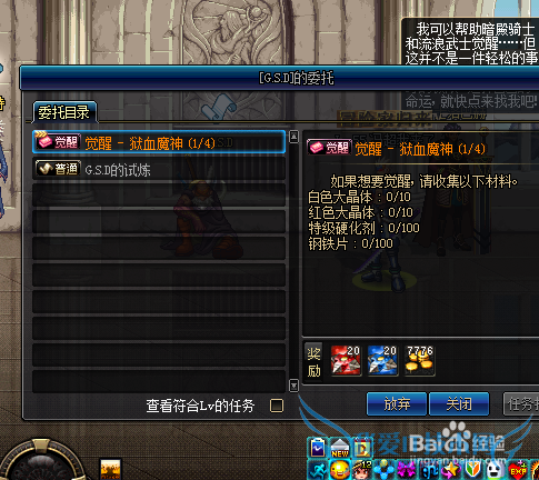 DNF觉醒视频没有怎么接任务?