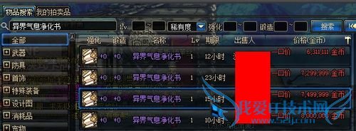 dnf怎样净化装备