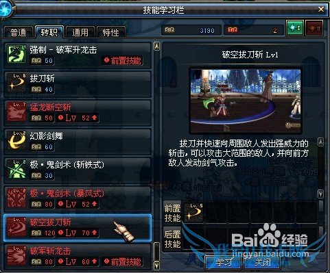 dnf第三季剑圣刷图加点攻略