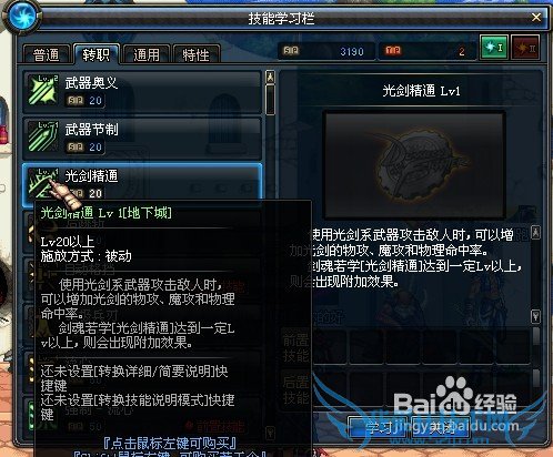 dnf第三季剑圣刷图加点攻略