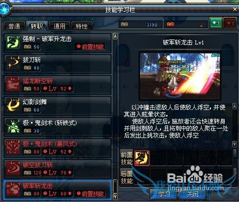 dnf第三季剑圣刷图加点攻略