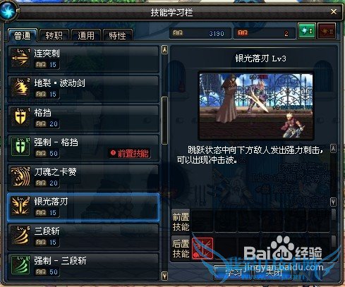 dnf第三季剑圣刷图加点攻略