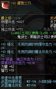 DNF新版86级锻造技巧怎么上8?武器怎么锻造到+8