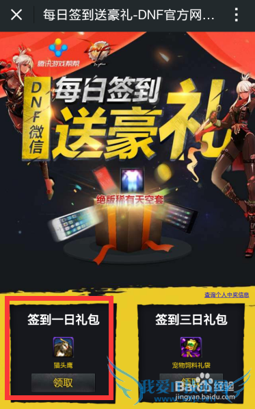微信上怎么领取dnf游戏礼包 地下城与勇士礼包